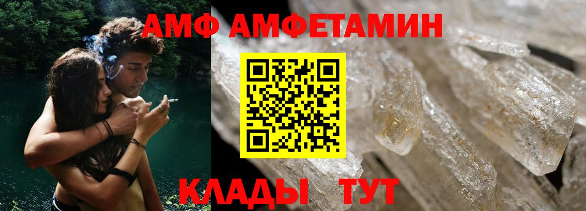 АМФ 98%  Amphetamine  Великие Луки  Вход с VPN 