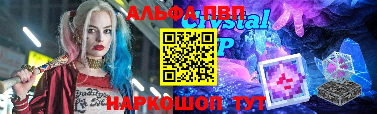A-PVP Crystall  А ПВП Crystall  наркошоп  A PVP Crystall  Вход с VPN  Великие Луки 