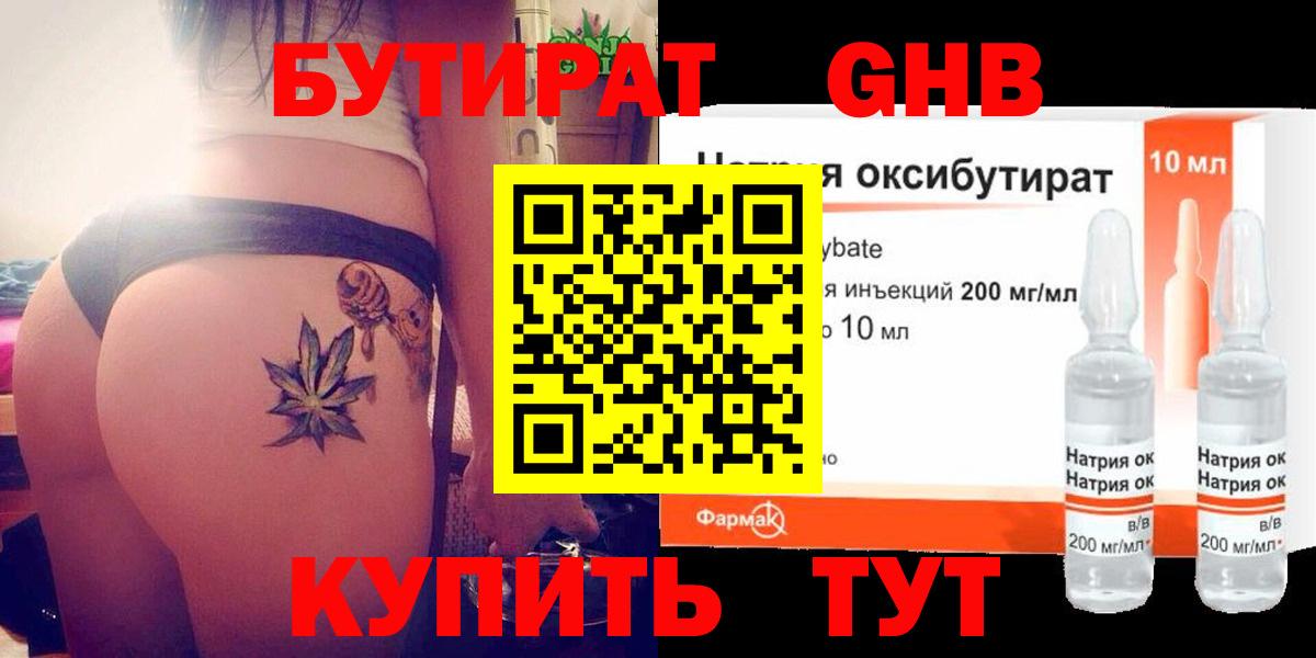 Бутират оксибутират Великие Луки
