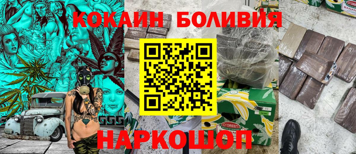 КОКАИН Эквадор Великие Луки