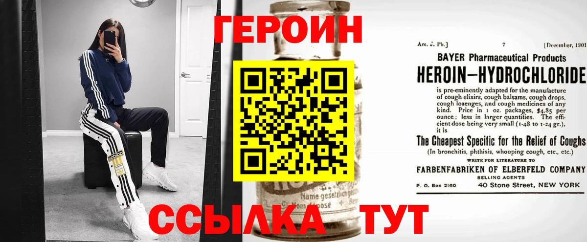 Героин герыч Великие Луки