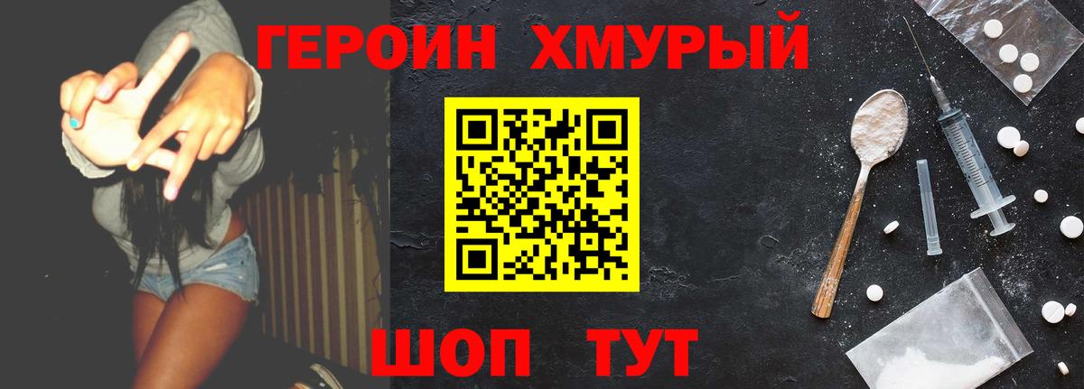 Героин белый  ГЕРОИН  Великие Луки  Вход с VPN 